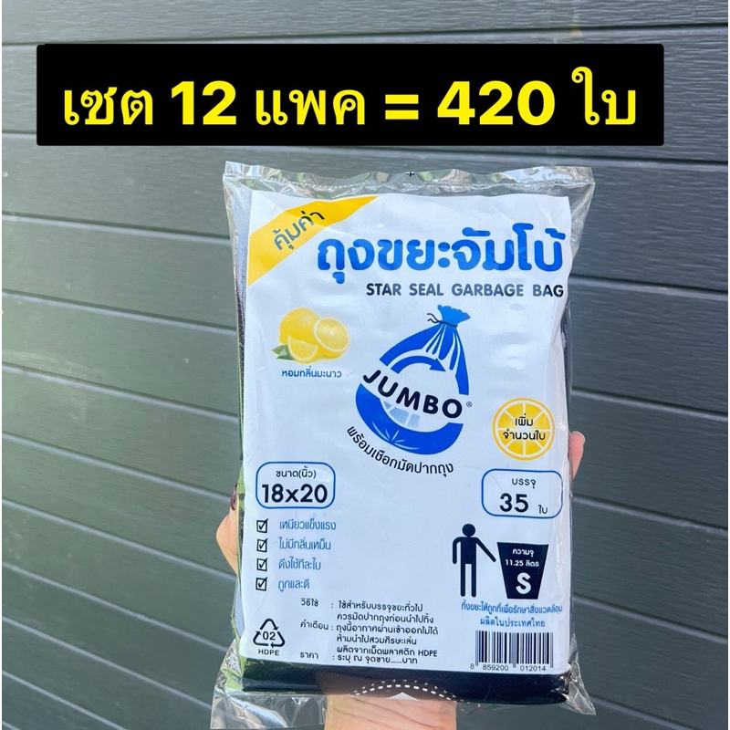 (420ใบ)ถุงขยะจัมโบ้ ยก12แพค ขนาด18*25 พร้อมเชือกมัดปากถุงดึง ใช้ง่าย ไม่รั่วซึม