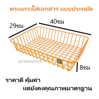 ถาดเอกสาร  ถูกสุด ตระแกรงพลาสติก แบบไม่มีฝา Orca 99 มีหลายสี…