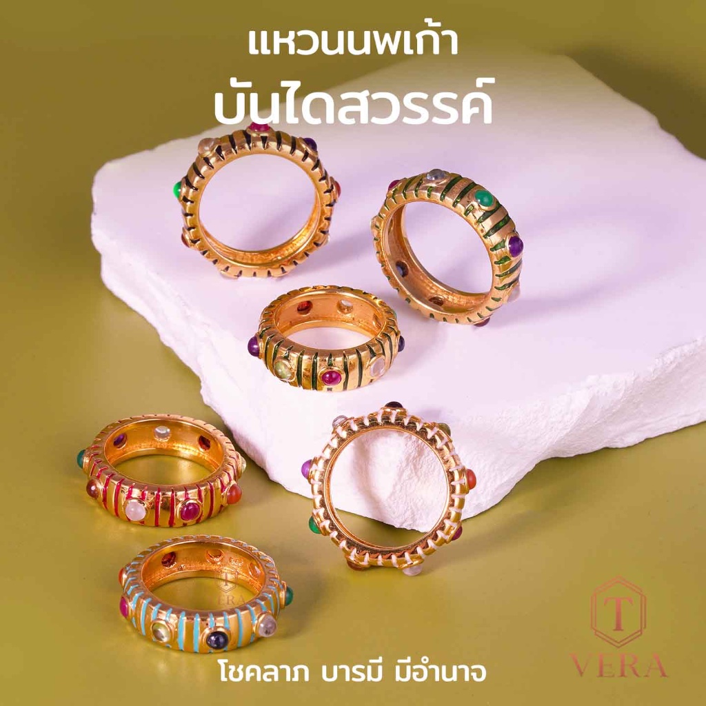 T vera - เครื่องประดับพลอยแท้ แหวนนพเก้า บันไดสวรรค์ Handcrafted เงินแท้ชุบทอง 22k