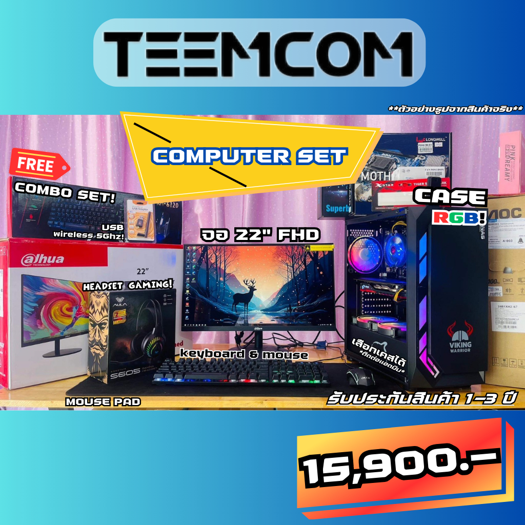 🖥คอมเล่นเกมแรงๆ🎮🕹 เซ็ตครบชุด ฟรีหน้าจอ!! งบ 15,900 ถูกที่สุด!💥💥💥