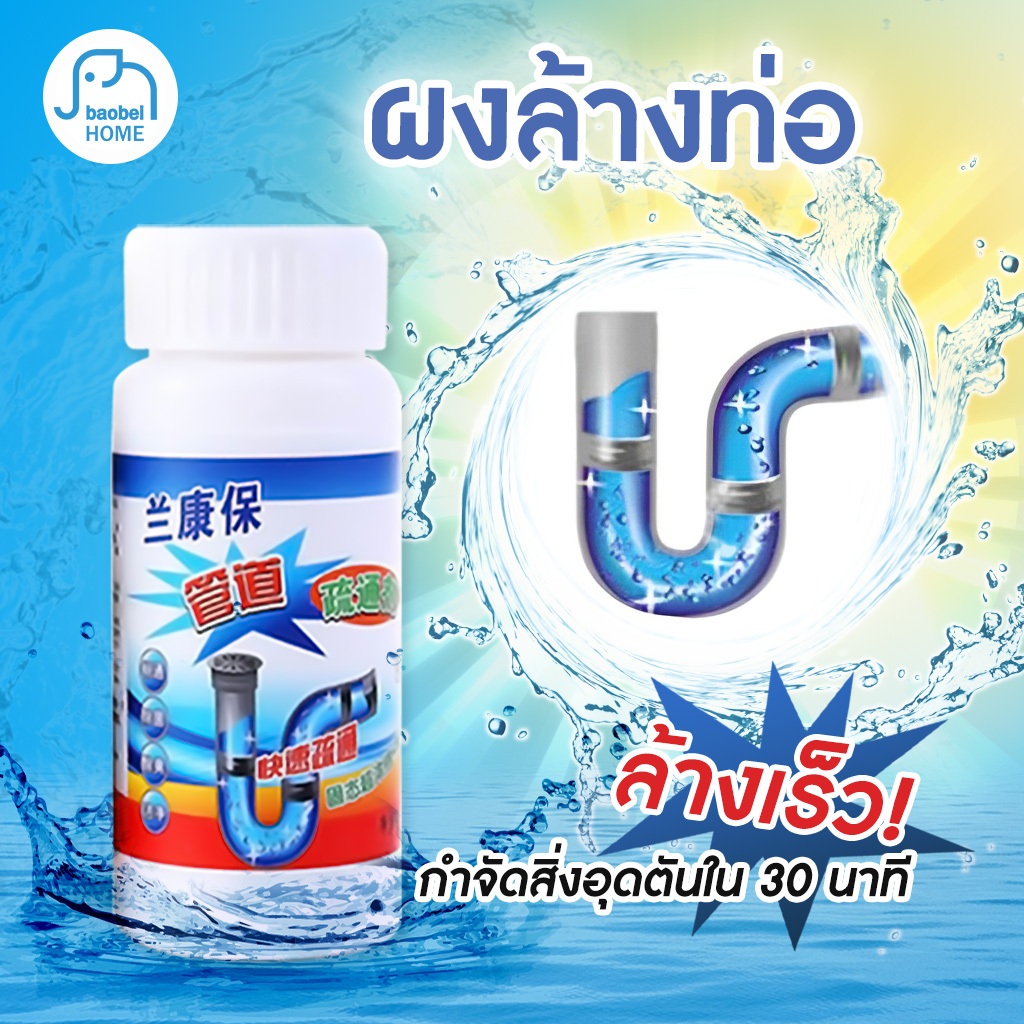 [สูตรใหม่] ผงล้างท่อ ผงระเบิดท่อ แก้ปัญหาท่ออุดตัน ผงล้างไขมันอุดตัน แบบขวด