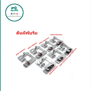 ตีนผีพับริม รุ่น:6290 มี7ขนาดให้เลือก สำหรับ จักรซิกเเซก จัก…
