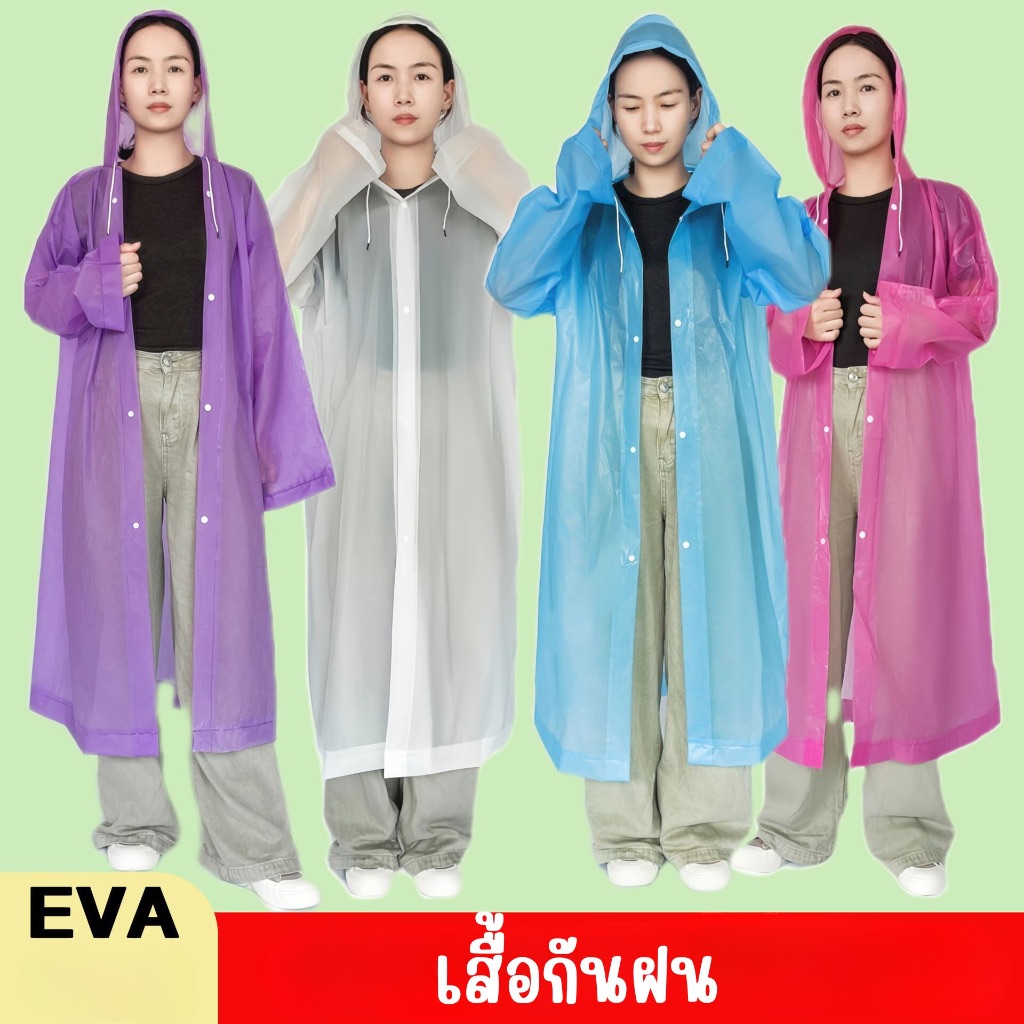 Eva เสื้อกันฝน ชุดกันฝน เสื้อคลุมกันฝน