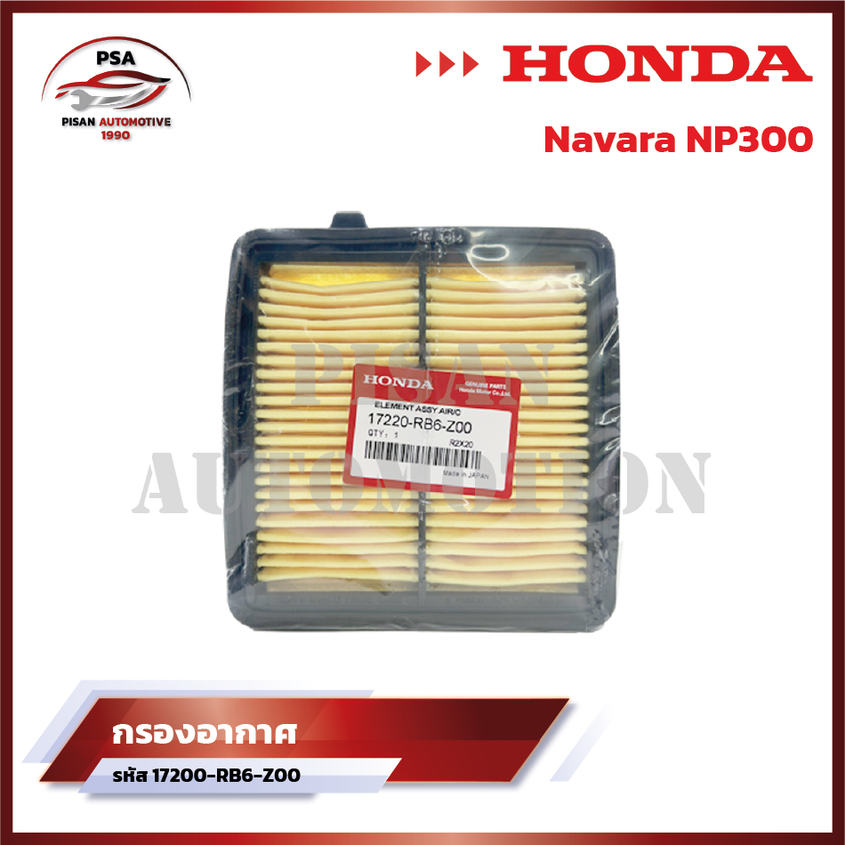 กรองอากาศ Honda ฮอนด้า ซิตี้ city ปี 09-13,Jazz(GE) ปี 08-13,Brio,Amaze,Freed,Mobilio ปี14 รหัส 17220-RB6-Z00