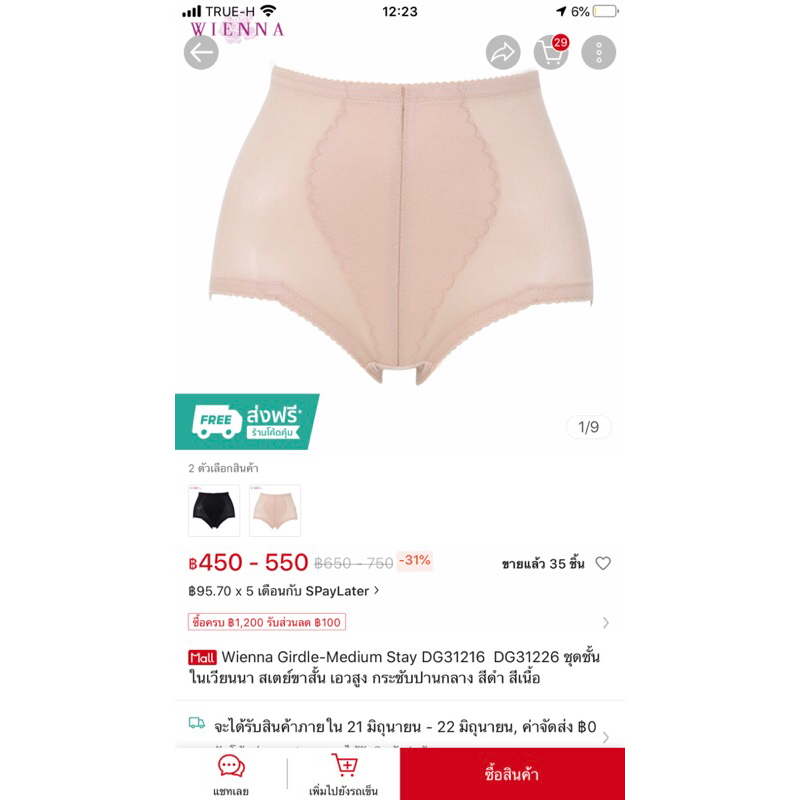 สเตย์เวียนนา wienna สั่งมาผิดไซส์ค่ะ