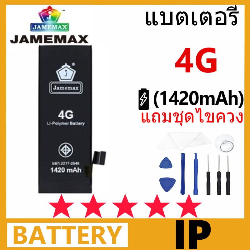 Jamemax แบตเตอรี่สำหรับไอโฟน พร้อมชุดเครื่องมือ สำหรับ IP 4G เช็ค Battery Health ได้