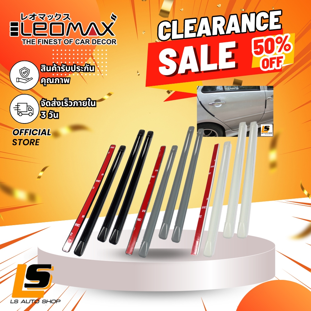 CLEARANCE SALE!! LEOMAX ยางกันกระแทก ขอบประตูรถยนต์ SG-5902