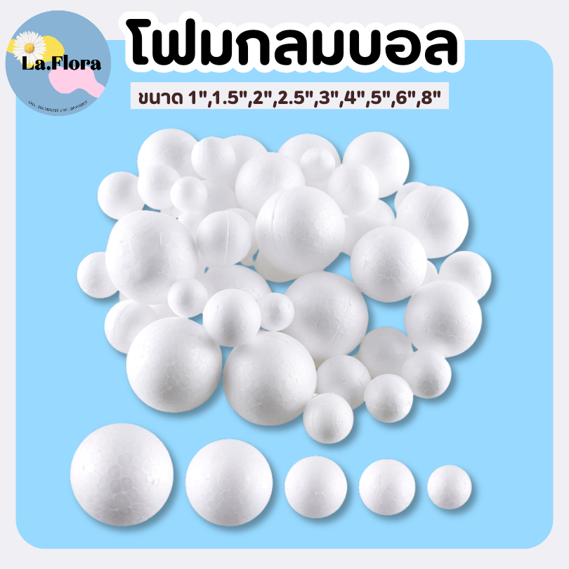 โฟมกลม FO004 ขนาด 1" - 8"  โฟมกลมบอล โฟมลูกกลม โฟมลูกบอล โฟมปักดอกไม้ DIY โฟมก้อน โฟมขาว โฟมงานปัก