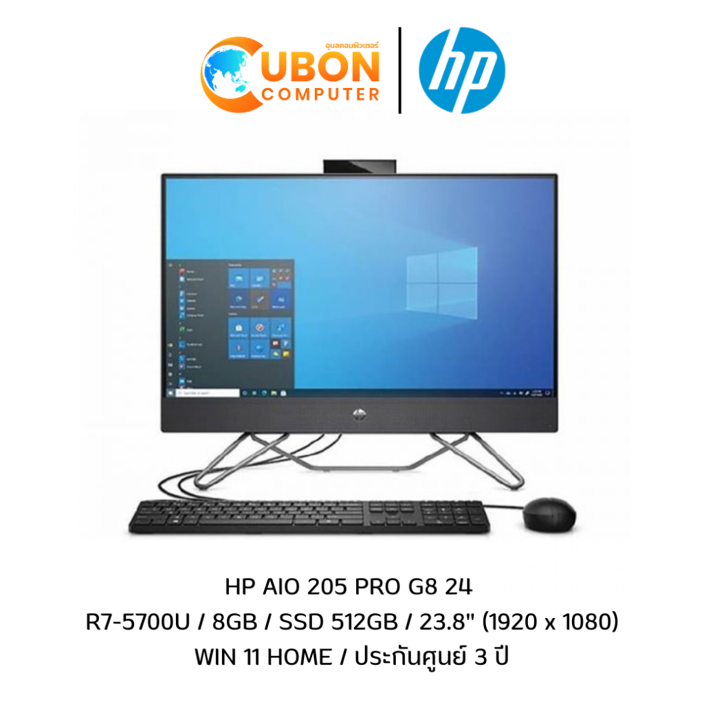 HP AIO 205 Pro G8 24 8Q3E9PA R7-5700U / 8GB / SSD 512GB / 23.8" (1920x1080) / Win 11 ประกันศูนย์ 3 ป