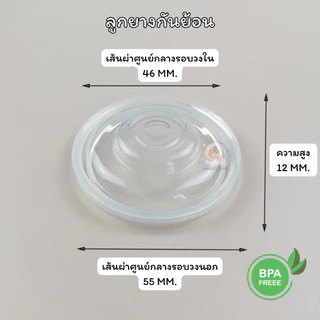 อะไหล่สำหรับเครื่องปั๊มนมไร้สาย Mama's Choice