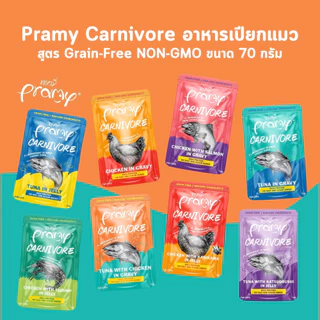 Pramy Carnivore อาหารเปียกแมว เกรดพรีเมี่ยม กลูเตนฟรี ขนาด 70g