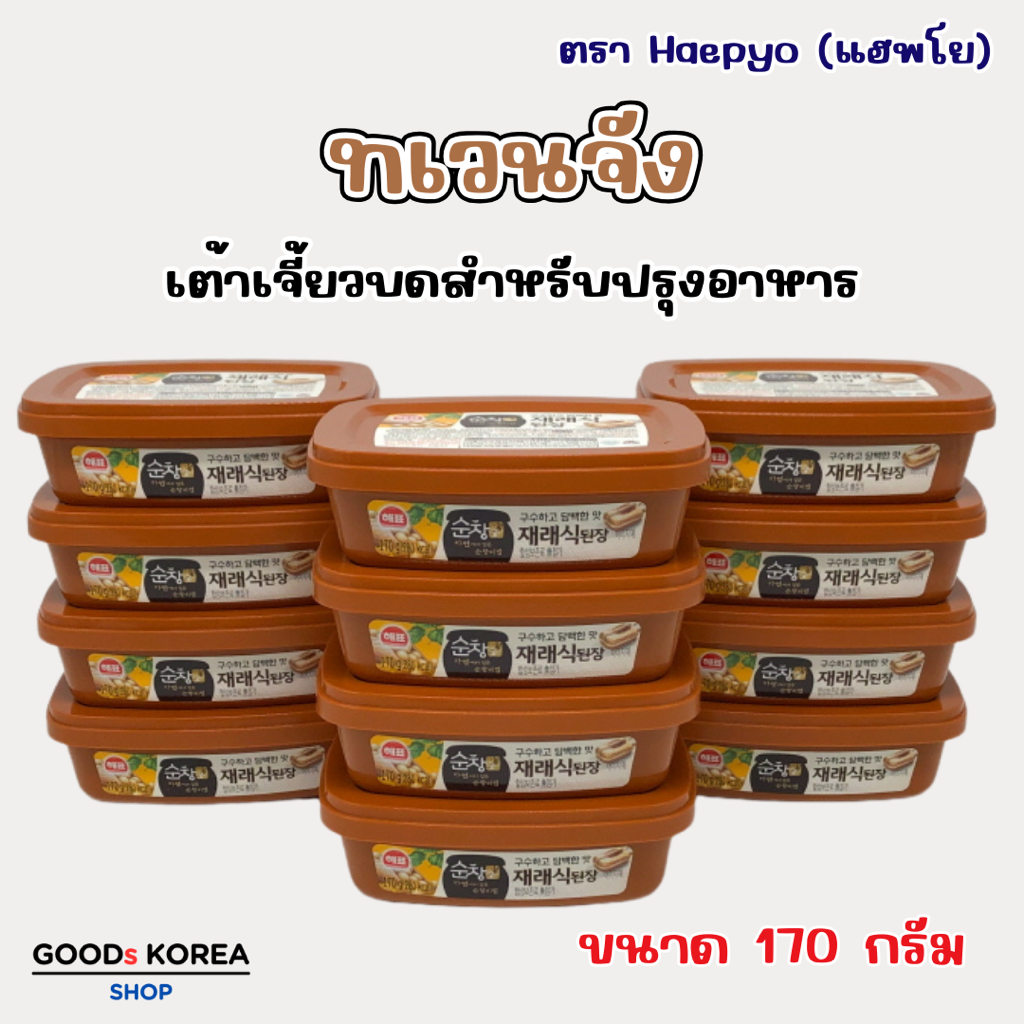 เทนจัง 170g ของแท้จากเกาหลี Doenjang เต้าเจี้ยวเกาหลี soy bean paste 된장