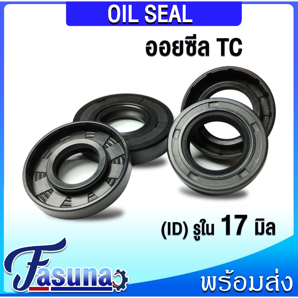 Oil seal ออยซีล TC 17-28-6 17-28-7 17-28-8 17-30-5 17-30-6 17-30-7 17-30-8 17-30-10 ซีลน้ำมัน