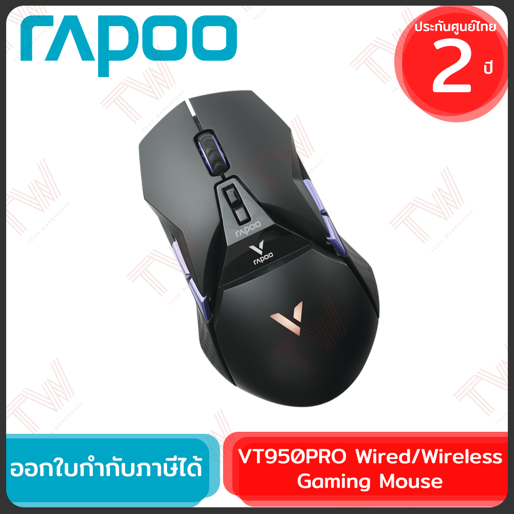 Rapoo VT950PRO Wired/Wireless Gaming Mouse เมาส์เกมมิ่ง ไร้สาย ของแท้ ประกันศูนย์ 2ปี