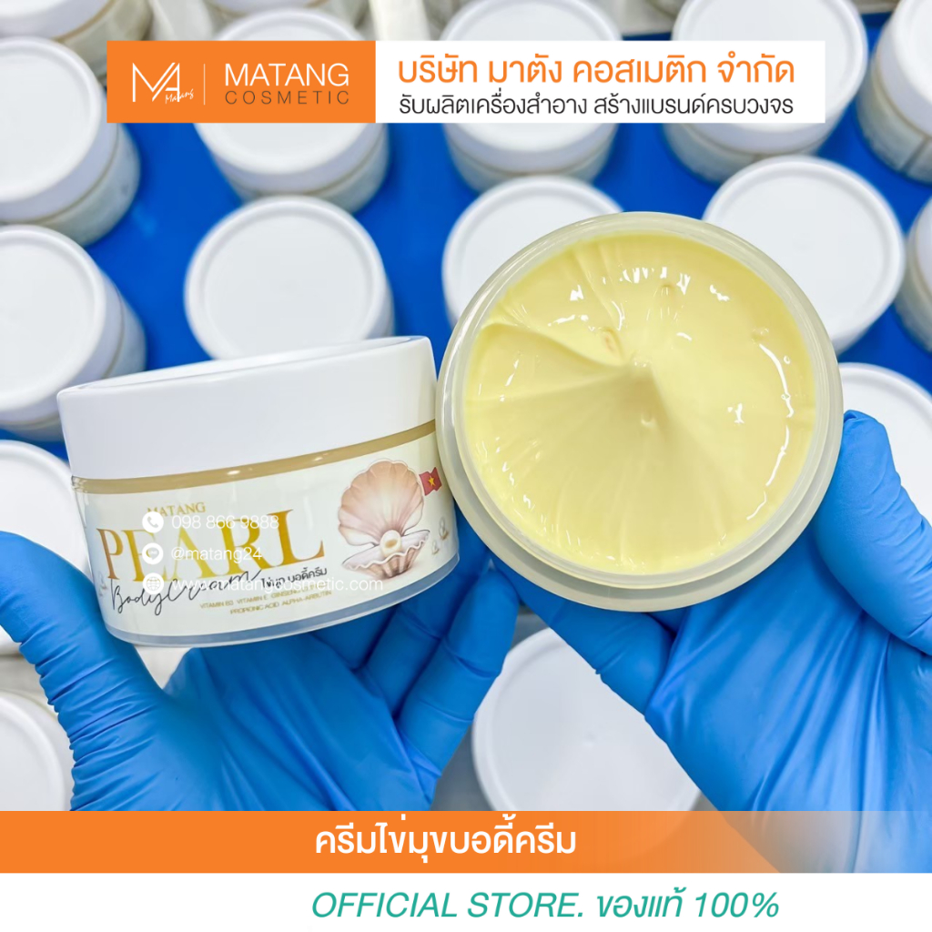 PEARL ครีมไข่มุกบอดี้ครีม