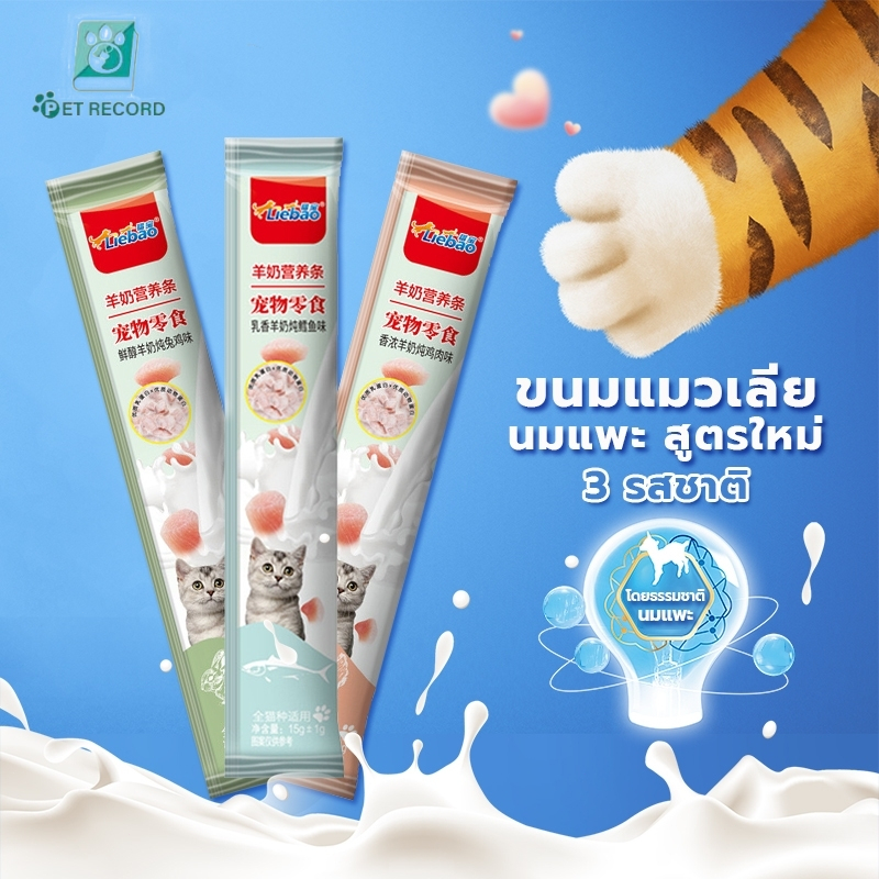 นมแพะ อาหารแมว ขนมขบเคี้ยวแมว ขนมขบเคี้ยวแมว อาหารเปียกสำหรับแมว ขนมขบเคี้ยวแมว ขนมขบเคี้ยวเพื่อสุขภาพ