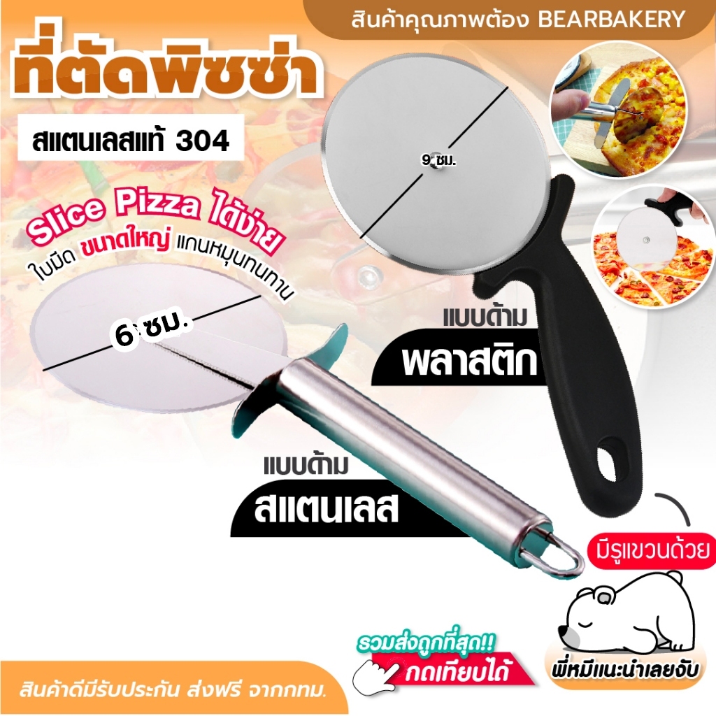 ที่ตัดพิซซ่า Bearbakery มีดตัดพิซซ่า แป้ง พาย ด้ามสแตนเลสแท้ 304 ลูกกลิ้งเดี่ยว