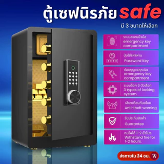 ตู้เซฟ ตู้นิรภัย สำหรับเก็บทรัพย์สิน ใช้ระบบกุญแจและระบบรหัสดิจิตอล สแกนลายนิ้วมือได้ กันน้ำ กันไฟ ปลอดภัย สไตล์เรียบหรู