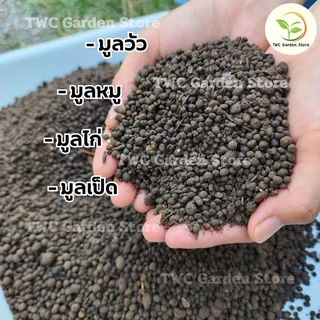 ปุ๋ยอินทรีย์ 100% Organic Fertilizer เร่งการเจริญเติบโต ปุ๋ยผักสวนครัว ไม้ดอก ไม้ประดับ ไม้ผล