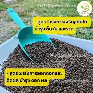 ปุ๋ยอินทรีย์ 100% Organic Fertilizer เร่งการเจริญเติบโต ปุ๋ยผักสวนครัว ไม้ดอก ไม้ประดับ ไม้ผล