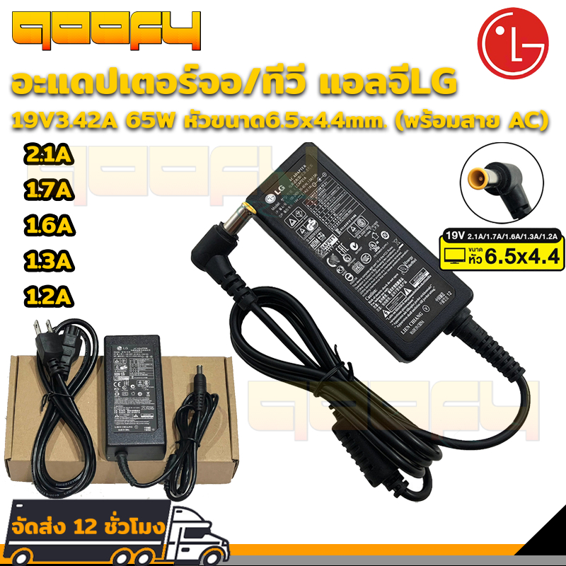 อะแดปเตอร์จอแอลจี LG 19V หัวเข็มขนาด 6.5x4.4 [ใช้ได้ทั้ง 2.1A / 1.7A / 1.6A /1.3A / 1.2A] สายชาร์จไฟ Monitor Adapter