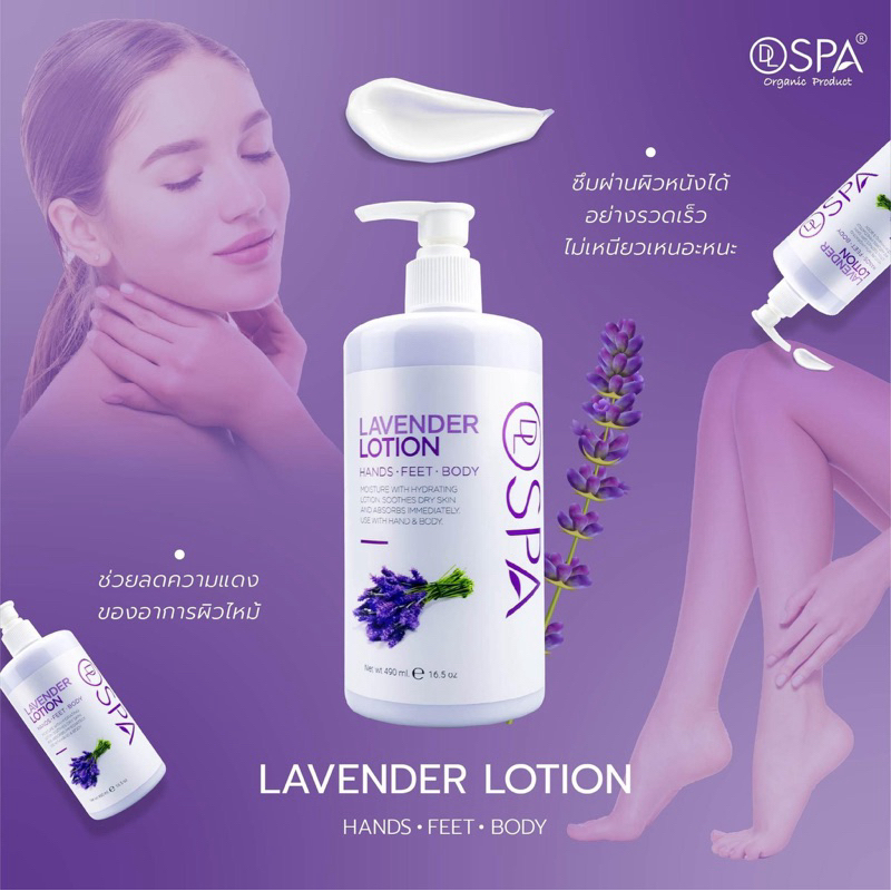 DL SPA Lotion Lavender 500 ml. โลชั่นกลิ่นลาเวนเดอร์ขนาด 500 ml.