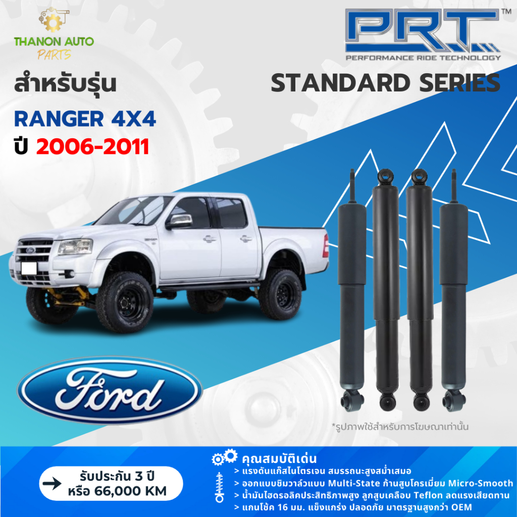 PRT โช้คอัพแก๊ส Standard รถ Ford รุ่น Ranger 4x4 แรนเจอร์,Mazda BT-50 4x4 ปี 2006-2011 แกน 16 มม.