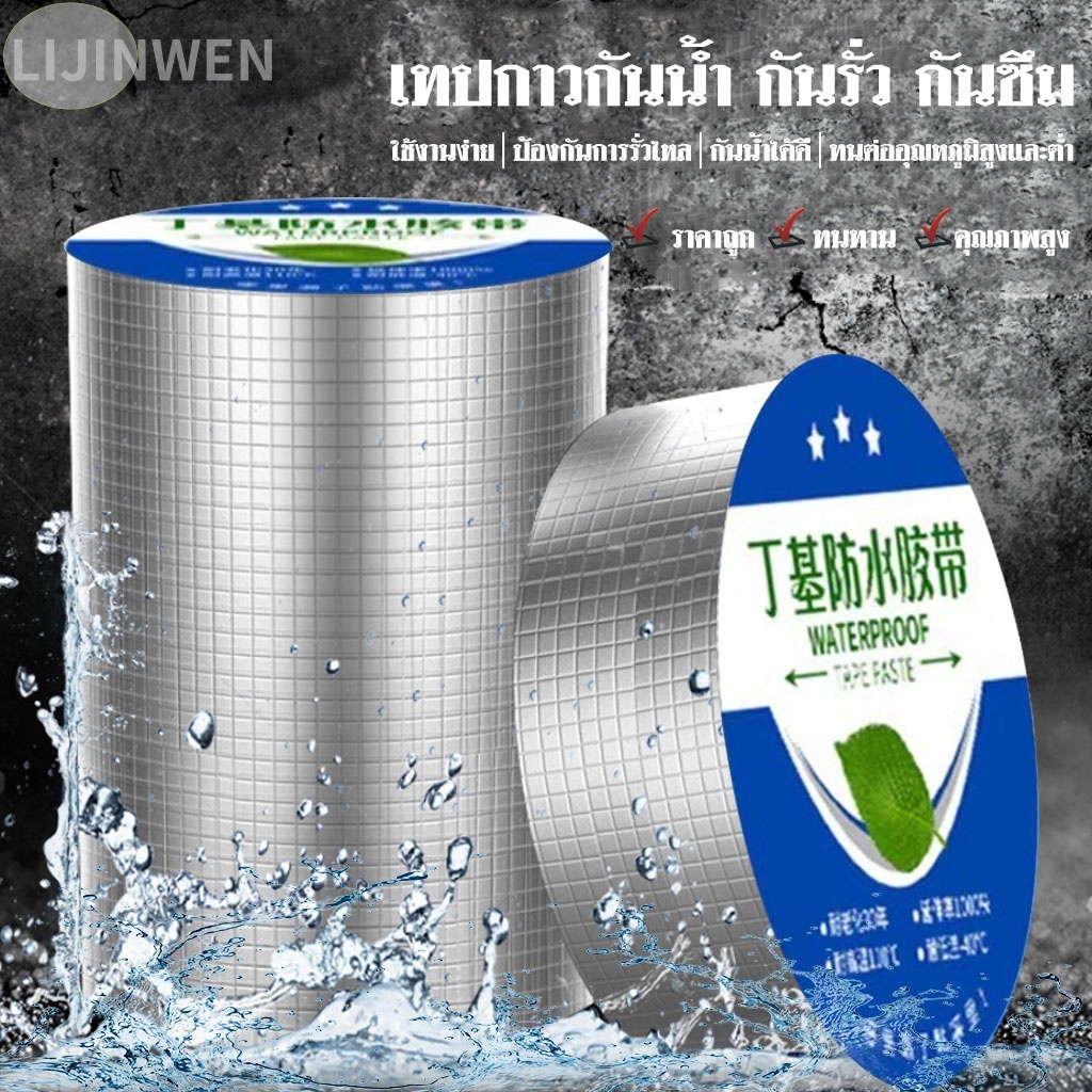 【Agate ของแท้】เทปกาวกันน้ำ เทปอลูมิเนียม เทปกาวกันรั่ว กันรั่ว เทปติดหลังคากันรั่ว เทปกาวสำเร็จรูป ความ ยาว5เมตร#B-083