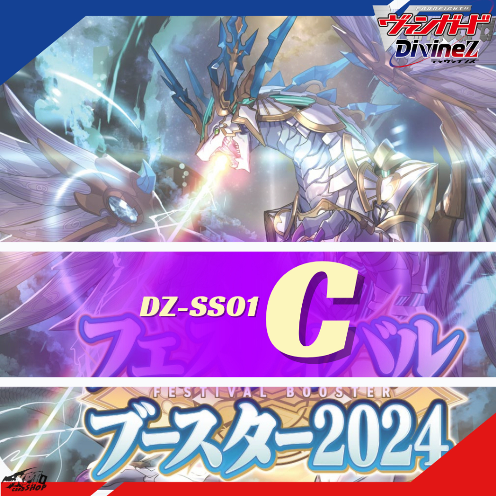 Cardfight Vanguard Divine Z DZ-SS01: การ์ดระดับ " C "