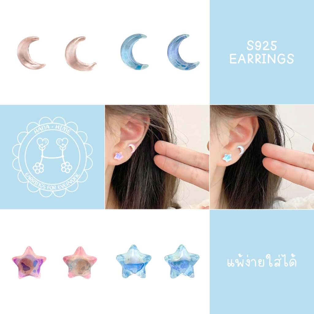 HanaHime.earrings - (แพ้ง่ายใส่ได้) Moon and Stars ต่างหูเงิน s925