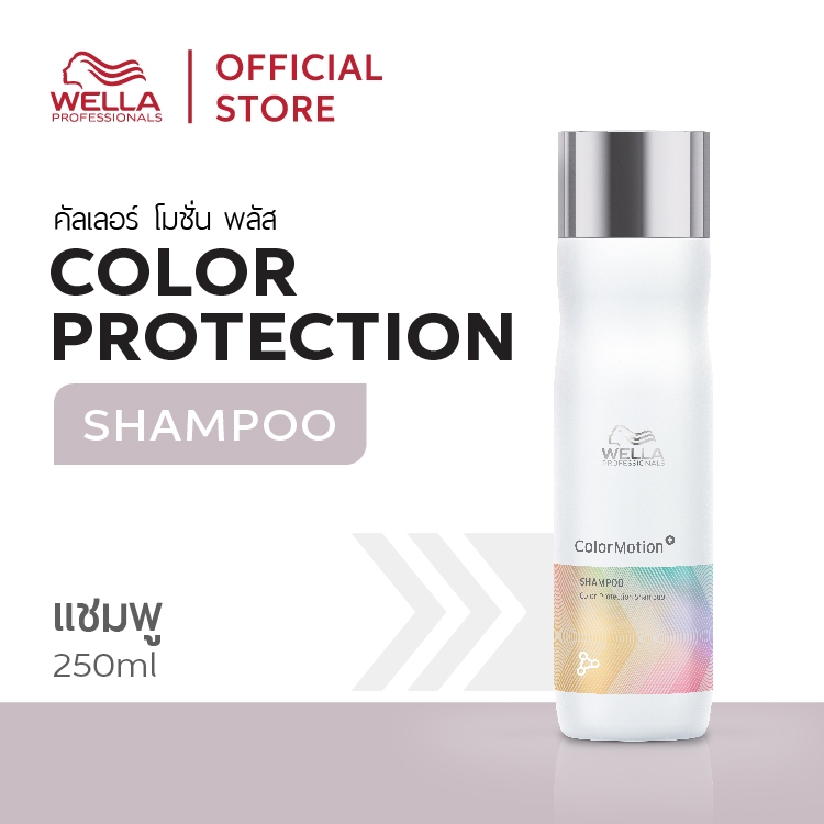 Wella Professionals คัลเลอร์โมชั่น พลัส แชมพู 250มล. ColorMotion+ Color Protection Shampoo