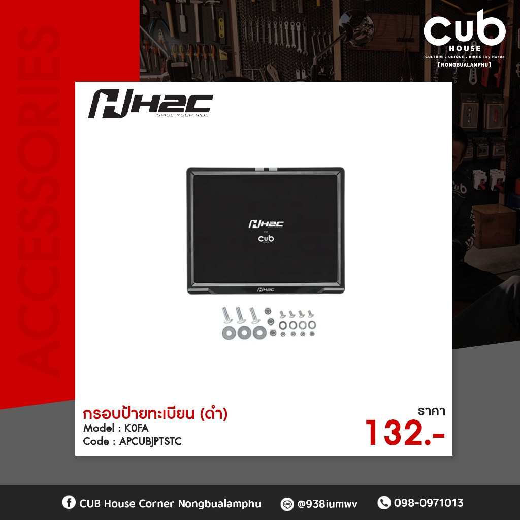 กรอบป้ายทะเบียน H2C ของแต่แท้จากฮอนด้า