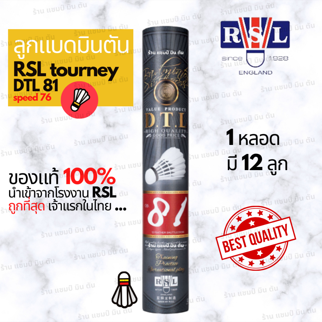 ลูกแบดมินตัน RSL DTL 81,84.85 ของแท้ 100% ผลิตที่เดียวกับ rsl no.1 gold และ  rsl silver นกแก้ว