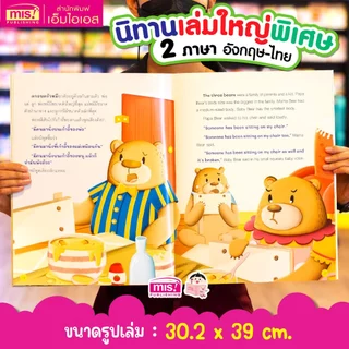MISBOOK หนังสือชุดนิทาน Big Book พรีเมี่ยม สามารถใช้ร่วมกับ Talking Pen ได้