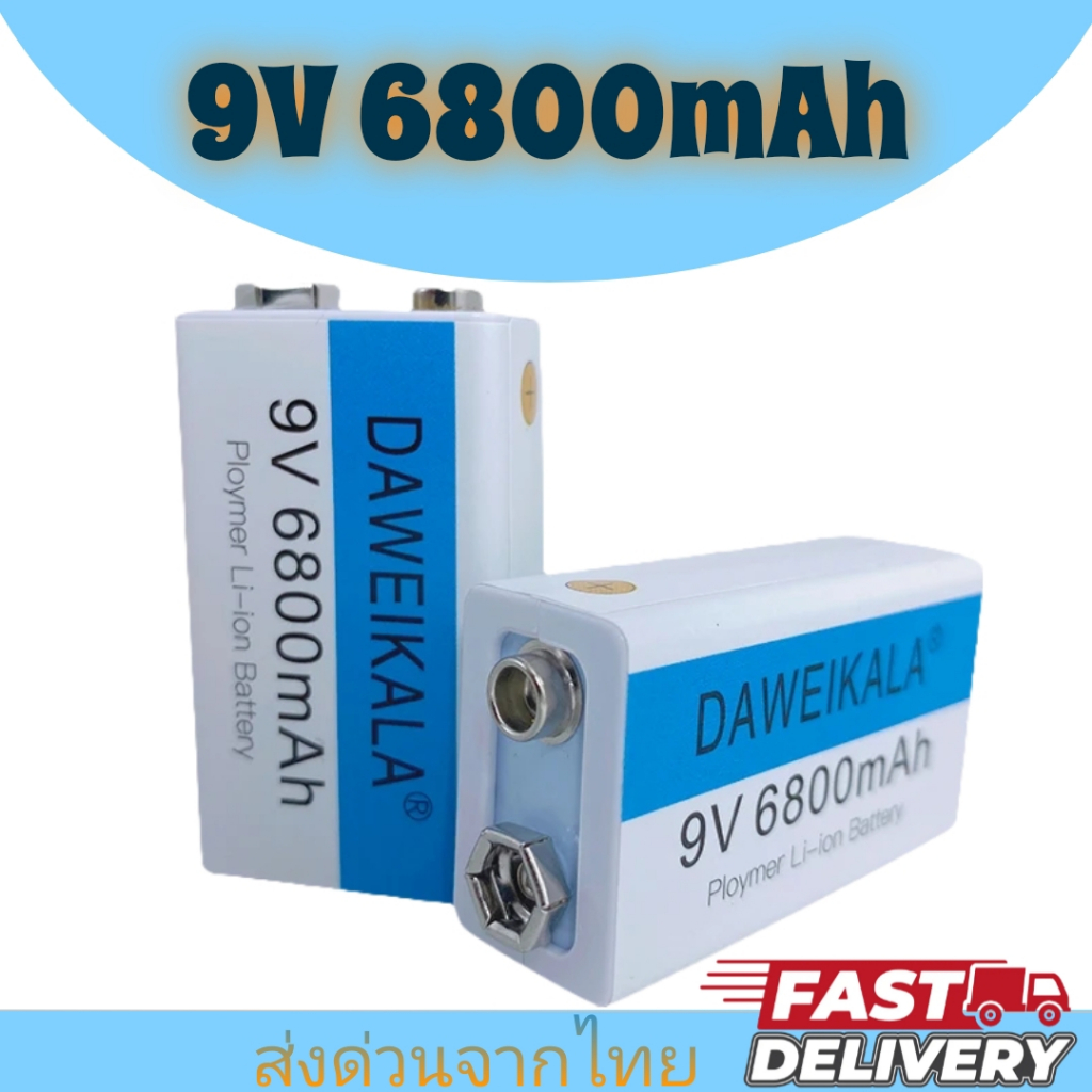 แบตเตอรี่9V ถ่านชาร์จ 9V 6800mAh Li-ion ราคา1ก้อน แถมสายชาร์จให้