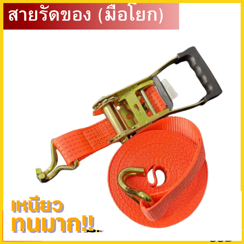 5ตัน หนา2.5CM สายรัดก๊อกแก๊ก สายรัดรถ สายรัดรถกระบะ สายรัดรถบรรทุก มอไซต์ สายรัดก๊อกแก๊ก สายรัดโพลีเอสเทอร์