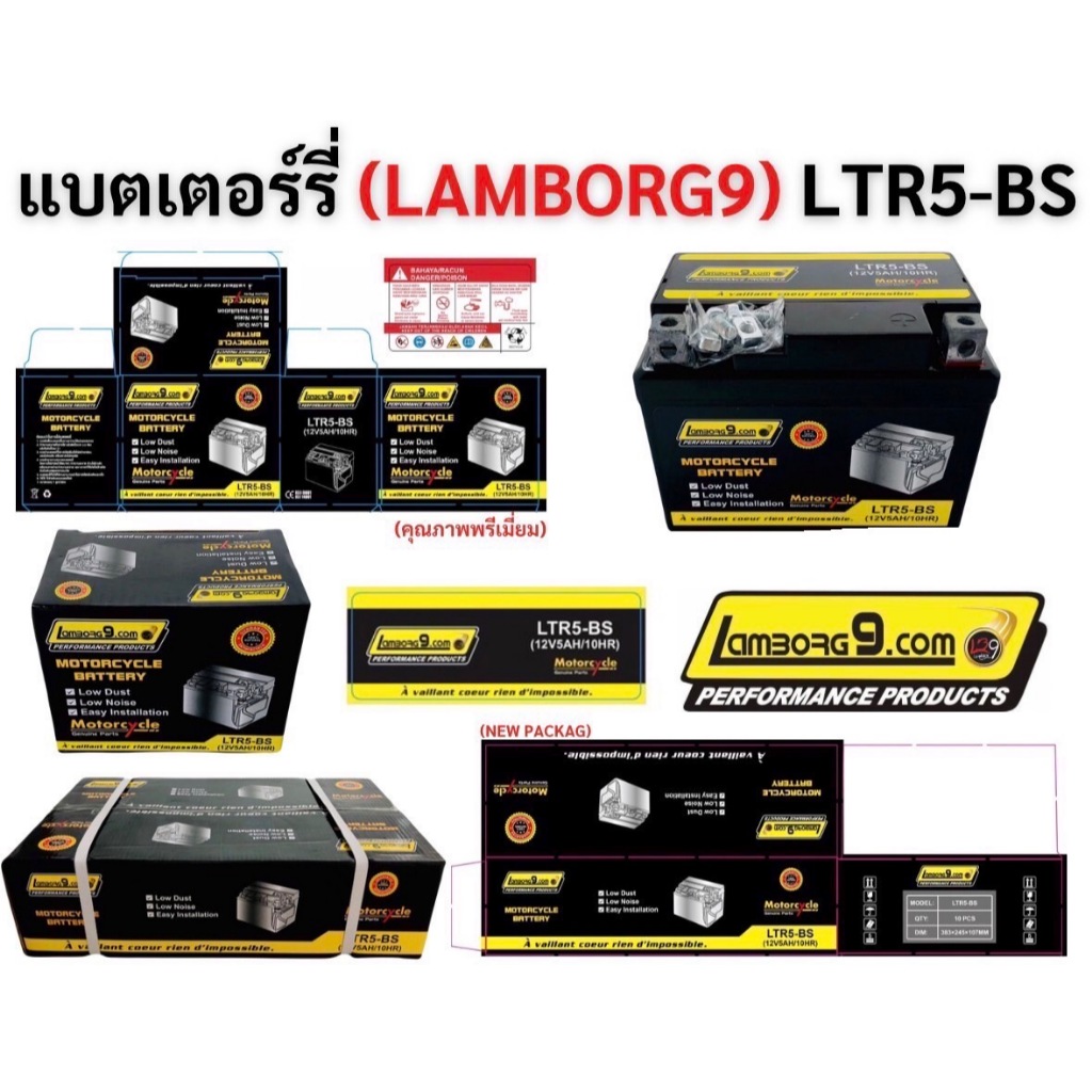 แบตเตอรี่รถมอเตอร์ไซค์ Lambrog9 5แอมปฺ์ 12V5Ah/10HR สำหรับWaveทุกรุ่น Fino Mioรุ่นอื่นๆสอบถามเพิ่มเต