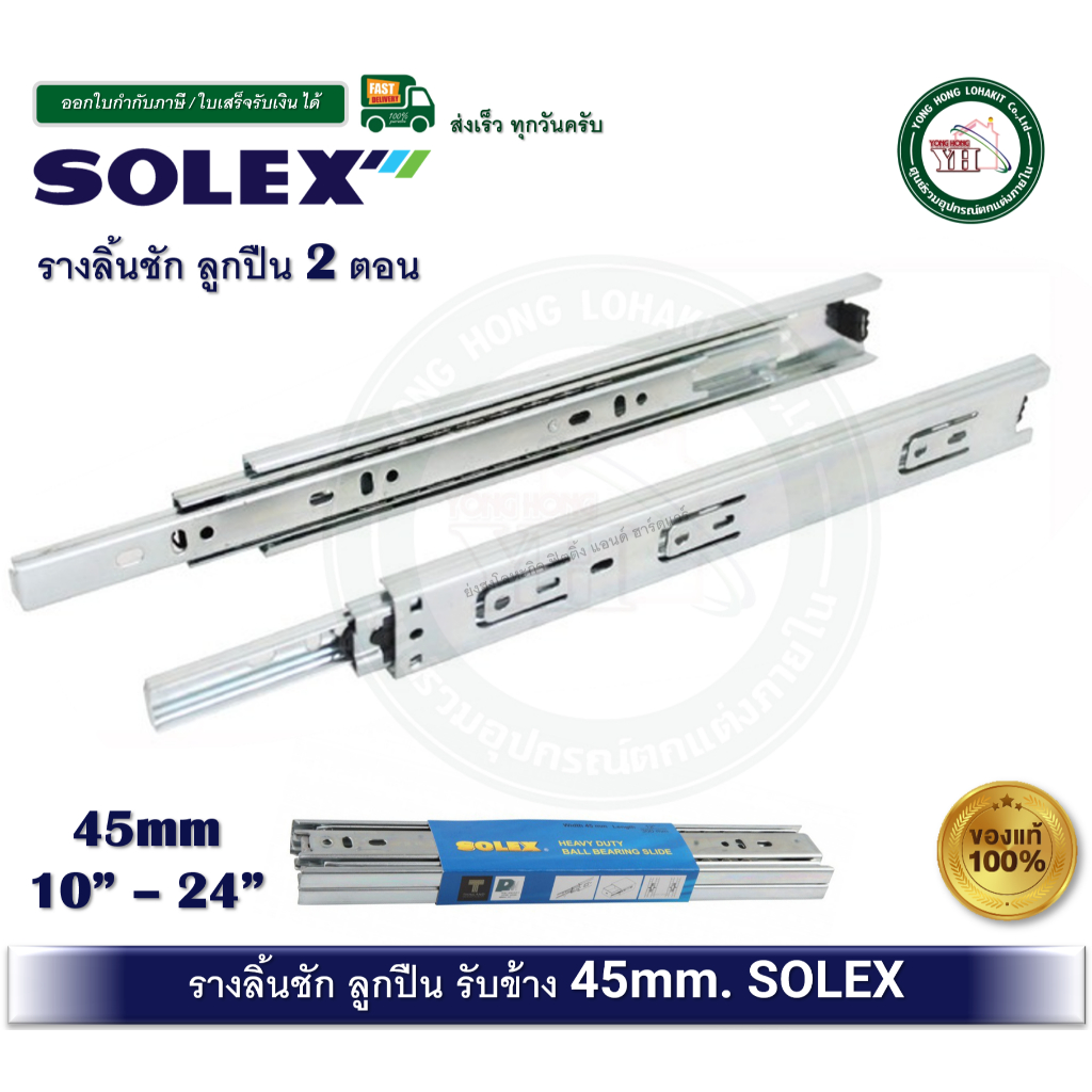 SOLEX รางลิ้นชัก ระบบลูกปืน 2 ตอน 45 มม. Solex โซเล็กซ์ 8 -24 นิ้ว รางลูกปืน