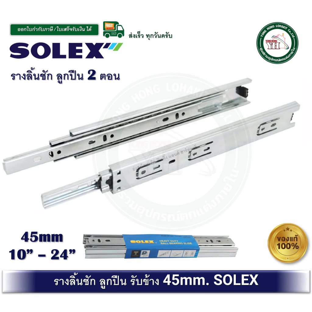 SOLEX รางลิ้นชัก ระบบลูกปืน 2 ตอน 45 มม. Solex โซเล็กซ์ 8 -24 นิ้ว รางลูกปืน