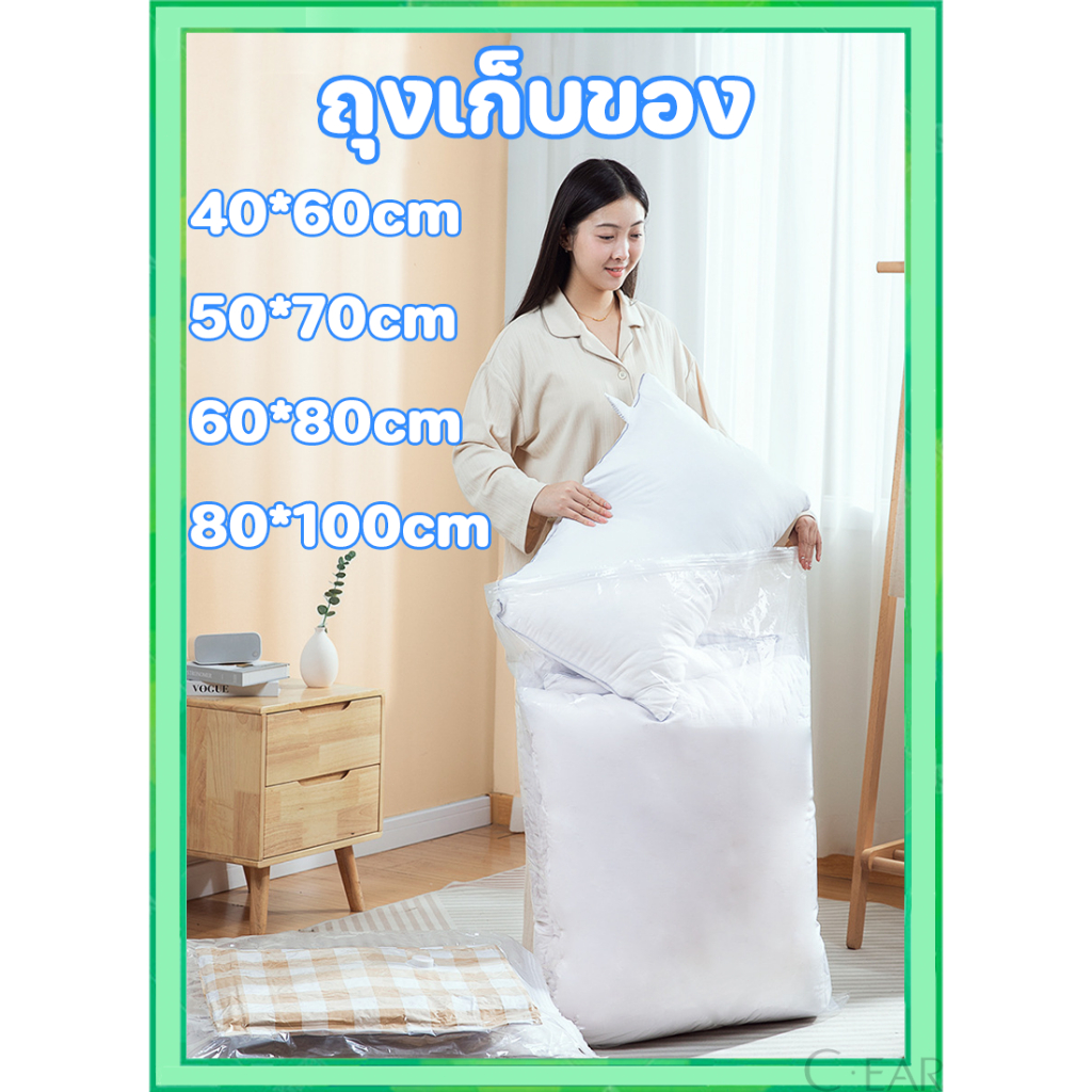 ถุงสูญญากาศ จัดเก็บผ้านวม ถุงสูญญากาศประหยัดพื้นที่ มีจุกวาล์ว