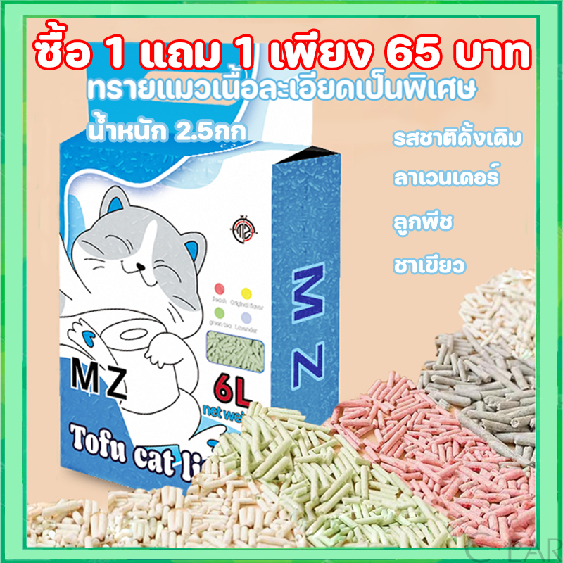 พร้อมส่งทรายแมว6ลิตร/2.5กิโล ทรายเต้าหู้ ทรายเบนโทไนท์ ทรายแมวผสม ผลิตจากกากถั่วเหลืองธรรมชาติ