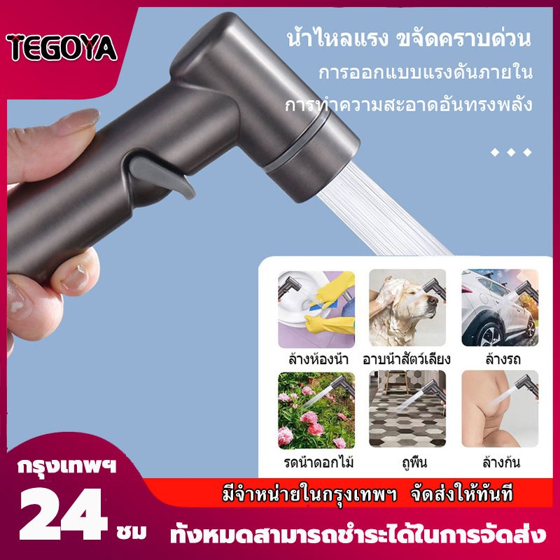 หัวฉีดทำความสะอาดห้องน้ำ  ชุดสเปรย์ฉีดน้ำแรงดันสูง ตัวเชื่อมต่อ ท่อสเปรย์ในห้องน