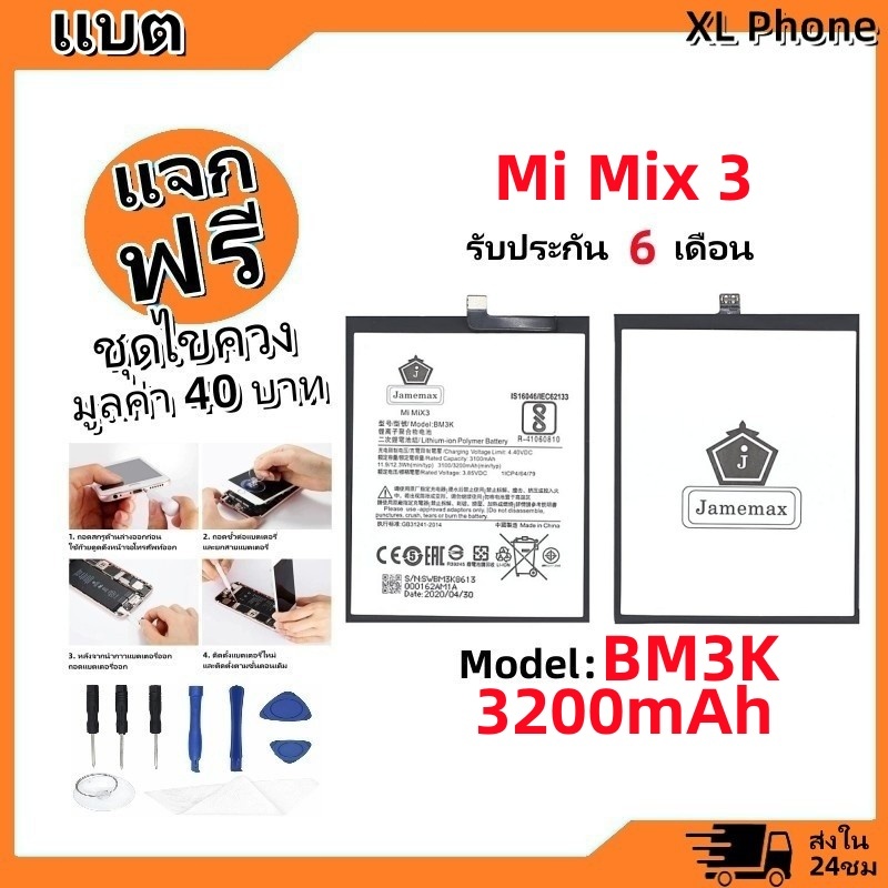 แบตเตอรี่ Battery xiaomi Mi Mix 3 model BM3K แบต Mi Mix 3 มีประกัน 6 เดือน