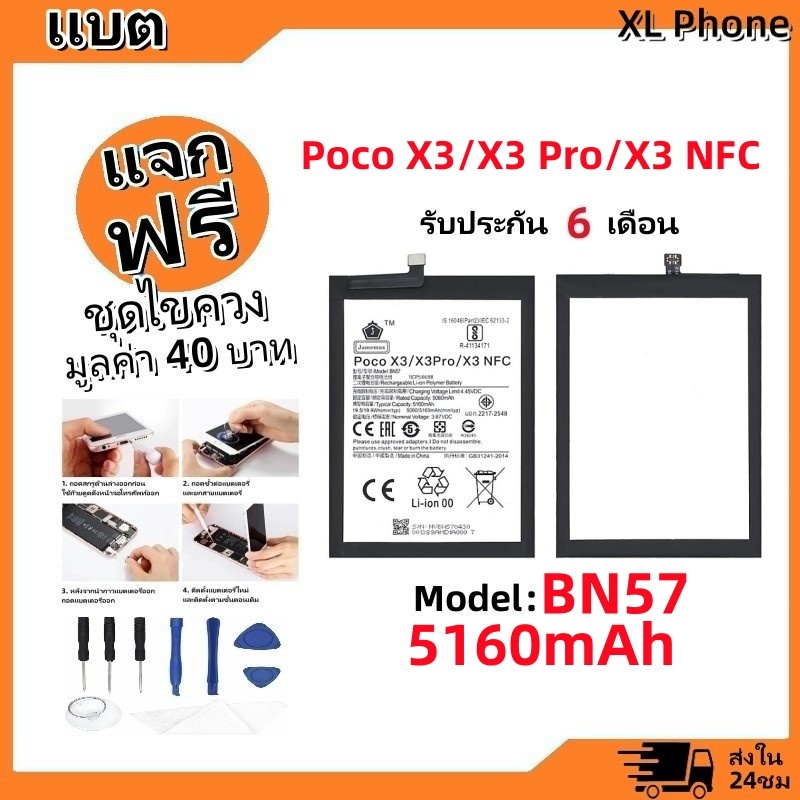 แบตเตอรี่ Battery xiaomi POCO X3/X3 Pro/X3 NFC model BN57 แบต มีประกัน 6 เดือน