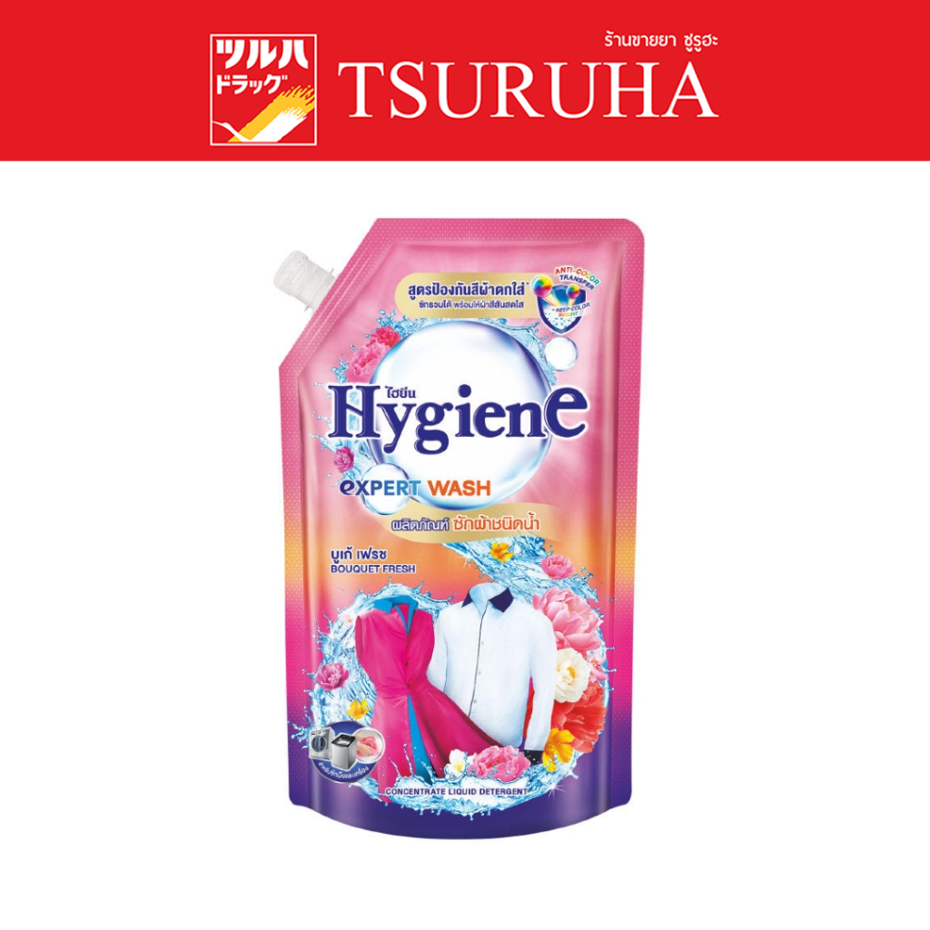 ไฮยีน-ซักผ้า ป้องกันสีตก บูเก้ เฟรช 520มล./Hygiene Expert wash Bouquet Fresh 520ml.