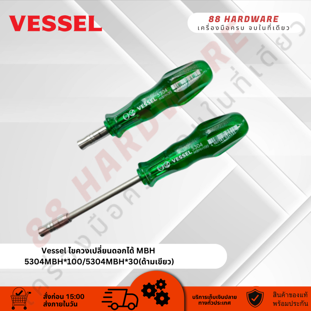 Vessel ไขควงเปลี่ยนดอกได้ MBH  5304MBH*100/5304MBH*30(ด้ามเขียว)