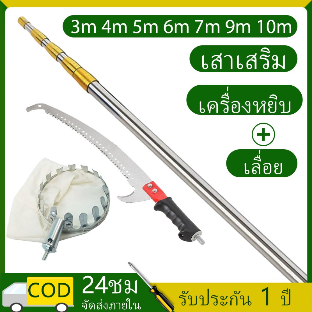 4-10mเลื่อยยืดไสลด์สาขาสูง อุปกรณ์เก็บผล ไม้มัลติฟังก์ชั่น ที่ตัดกิ่งไม้
