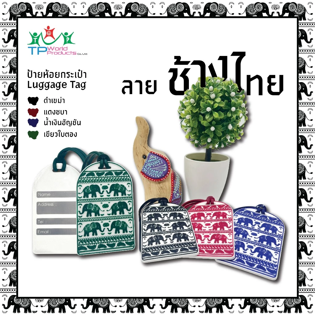 ป้ายห้อยกระเป๋า ลายช้างไทย