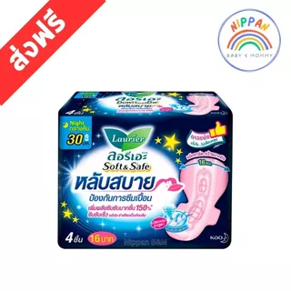 NP ลอรีเอะ กลางคืน (1 แพ็ค 12 ห่อ) ผ้าอนามัยลอรีเอะ 30 ซม.