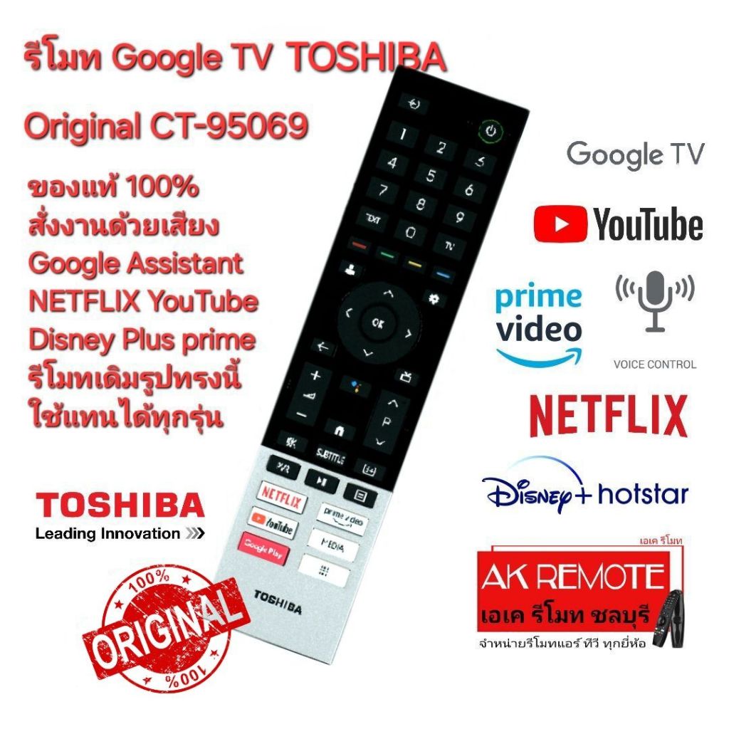 ออกใบกำกับภาษีได้ ส่งฟรี TOSHIBA ของแท้ 100% รีโมท Google TV Original CT-95041 สั่งเสียง NETFLIX You